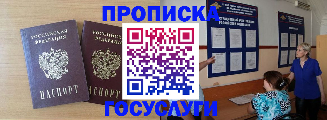 временная регистрация для школы в Городце